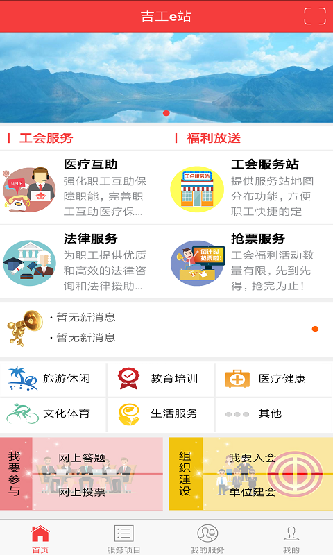 吉工e站无广告版app下载-吉工e站破解版app下载