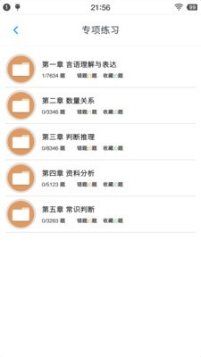 公务员行测题集永久免费版下载-公务员行测题集下载app安装