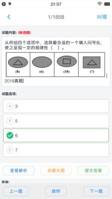 公务员行测题集永久免费版下载-公务员行测题集下载app安装