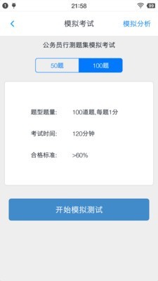 公务员行测题集永久免费版下载-公务员行测题集下载app安装