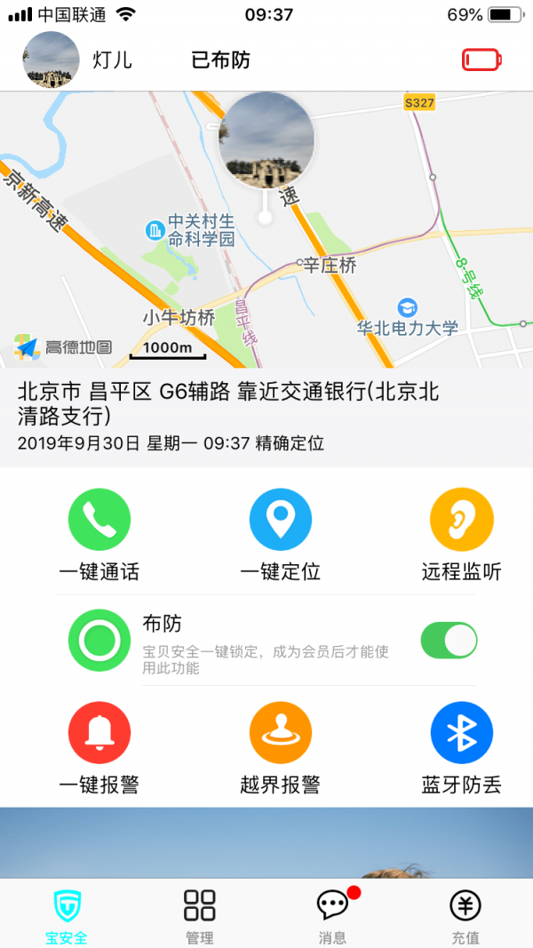 宝安全下载app安装-宝安全最新版下载