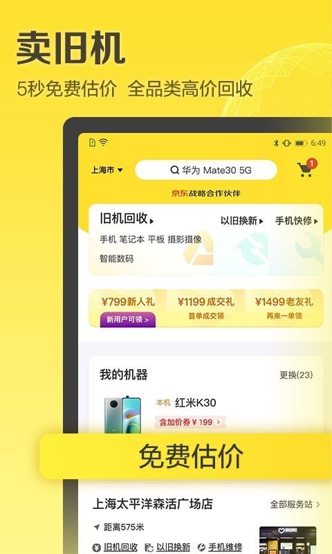 闪回收破解版app下载-闪回收免费版下载安装