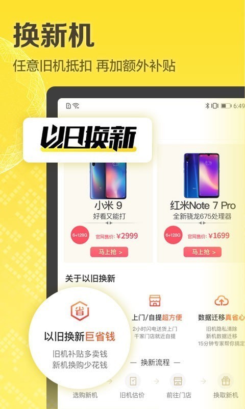 闪回收破解版app下载-闪回收免费版下载安装