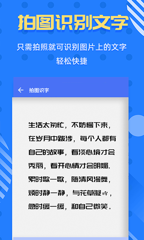 拍照识字无广告破解版下载-拍照识字免费版下载安装