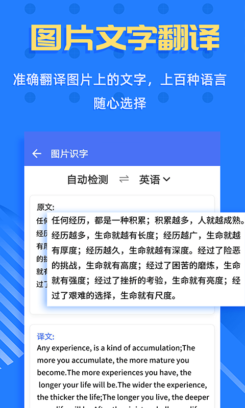 拍照识字无广告破解版下载-拍照识字免费版下载安装