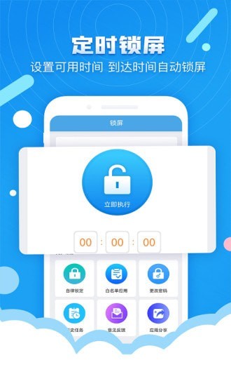 定时锁屏下载app安装-定时锁屏最新版下载