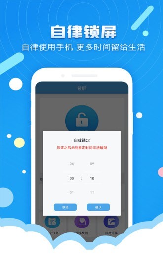 定时锁屏下载app安装-定时锁屏最新版下载