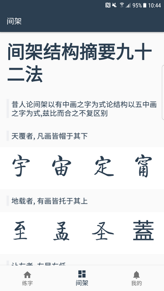 练字临帖大师安卓版手机软件下载-练字临帖大师无广告版app下载