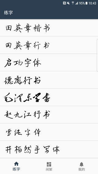 练字临帖大师安卓版手机软件下载-练字临帖大师无广告版app下载