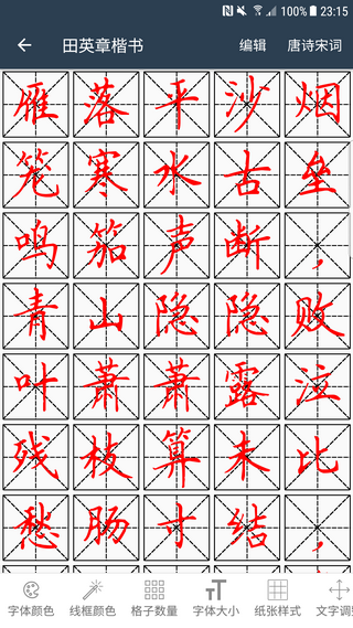 练字临帖大师安卓版手机软件下载-练字临帖大师无广告版app下载