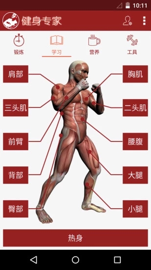 健身专家无广告破解版下载-健身专家免费版下载安装