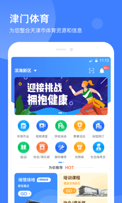 津门体育无广告版app下载-津门体育破解版app下载