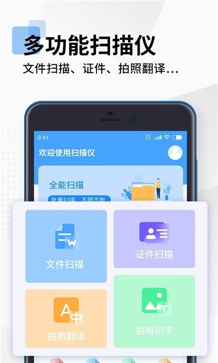 全能扫描PDF安卓版手机软件下载-全能扫描PDF无广告版app下载