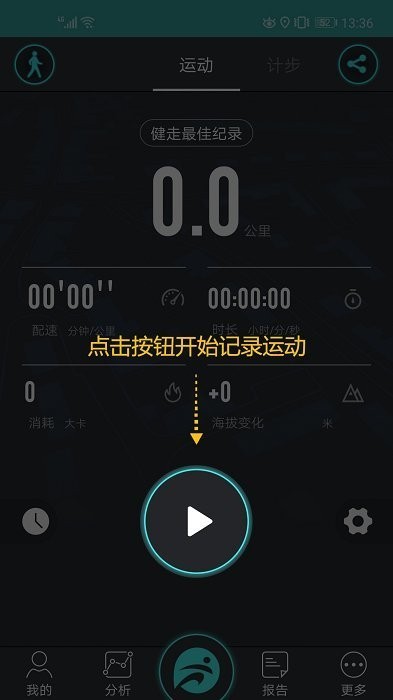 分动无广告版app下载-分动破解版app下载