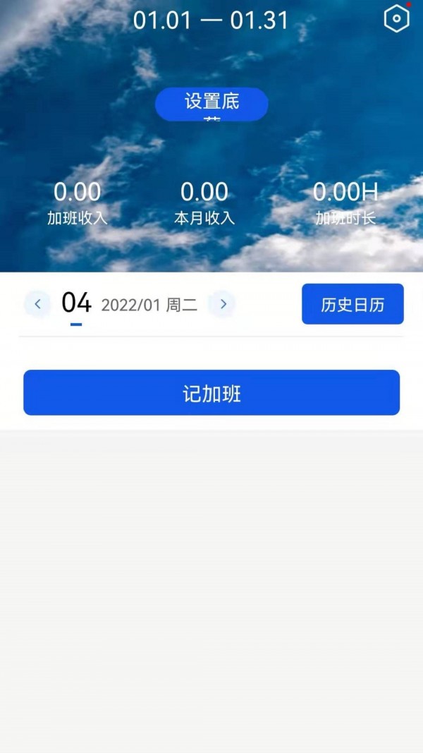 记加班助手无广告版app下载-记加班助手破解版app下载