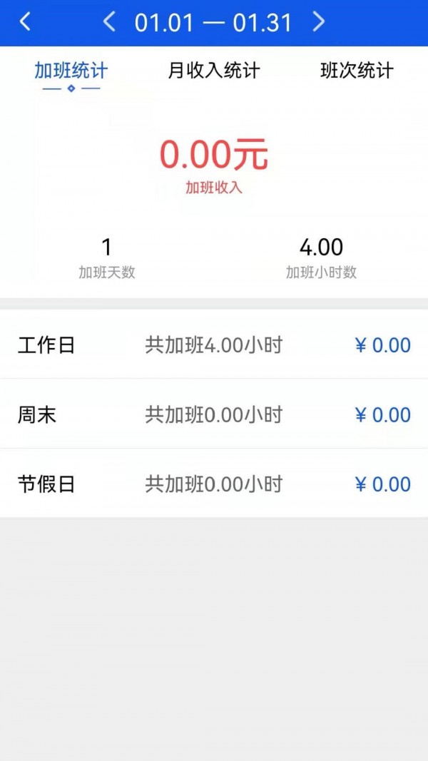 记加班助手无广告版app下载-记加班助手破解版app下载