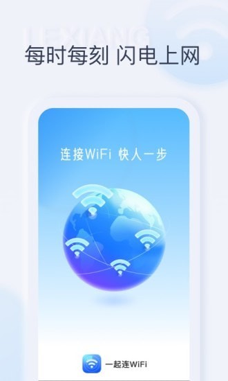 一起连WiFi最新版手机app下载-一起连WiFi无广告破解版下载