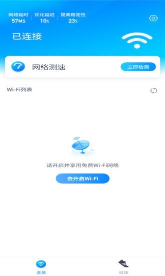 一起连WiFi最新版手机app下载-一起连WiFi无广告破解版下载