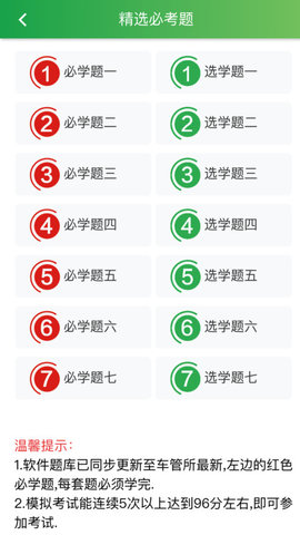 快通驾考破解版app下载-快通驾考免费版下载安装