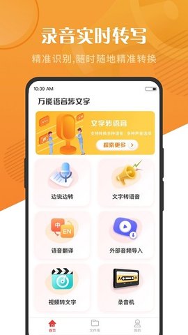 语音大师下载app安装-语音大师最新版下载