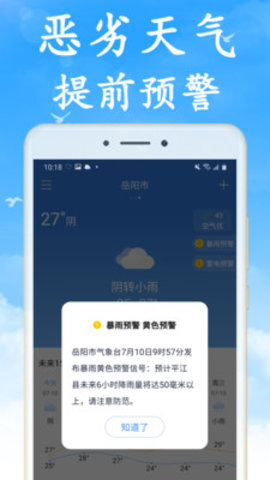 天气早知道下载app安装-天气早知道最新版下载