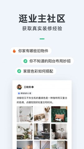 土巴兔装修下载app安装-土巴兔装修最新版下载