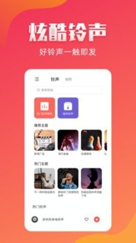 东方铃声下载app安装-东方铃声最新版下载