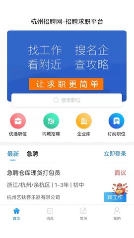 猎才招聘app下载app安装-猎才招聘app最新版下载