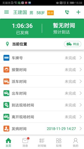 卒中急救地图无广告版app下载-卒中急救地图破解版app下载