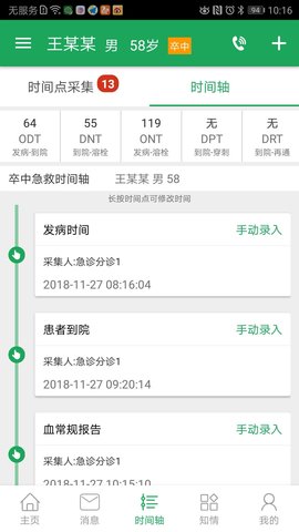 卒中急救地图无广告版app下载-卒中急救地图破解版app下载