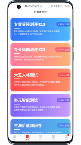 招考通永久免费版下载-招考通下载app安装