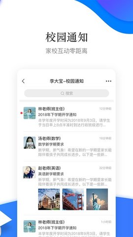 掌通校园最新版手机app下载-掌通校园无广告破解版下载