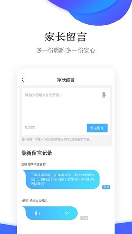 掌通校园最新版手机app下载-掌通校园无广告破解版下载