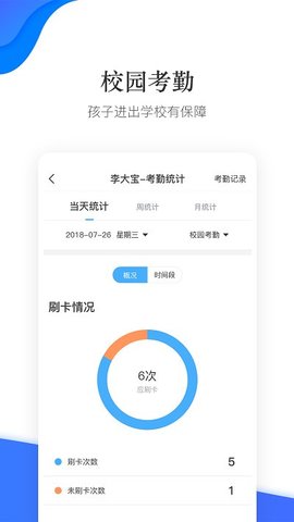 掌通校园最新版手机app下载-掌通校园无广告破解版下载