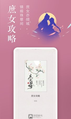 饭团追书无广告版app下载-饭团追书破解版app下载