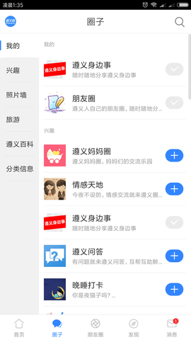 遵义圈下载app安装-遵义圈最新版下载