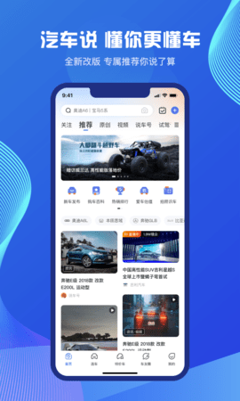 汽车说最新版手机app下载-汽车说无广告破解版下载