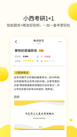 小西考研无广告版app下载-小西考研破解版app下载