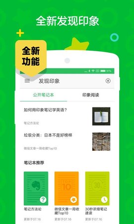 印象笔记破解版app下载-印象笔记免费版下载安装