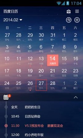 百度日历下载app安装-百度日历最新版下载