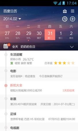 百度日历下载app安装-百度日历最新版下载