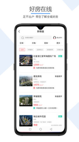 湛江房产网无广告版app下载-湛江房产网破解版app下载