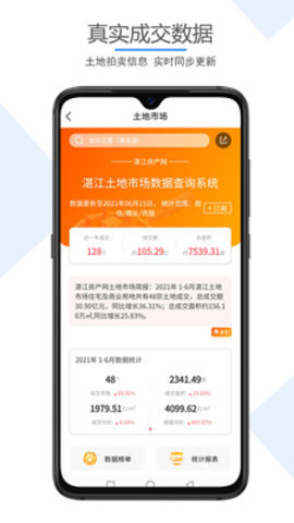 湛江房产网无广告版app下载-湛江房产网破解版app下载