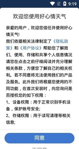 好心情天气无广告破解版下载-好心情天气免费版下载安装