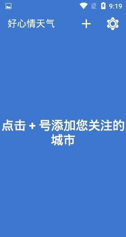 好心情天气无广告破解版下载-好心情天气免费版下载安装