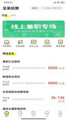 坚果招聘下载app安装-坚果招聘最新版下载