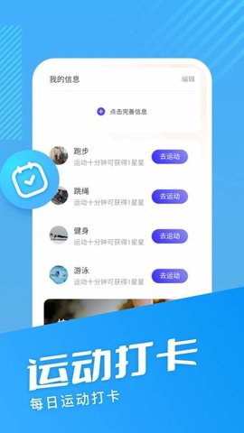 海星计步破解版app下载-海星计步免费版下载安装