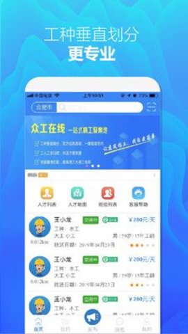 众工在线下载app安装-众工在线最新版下载