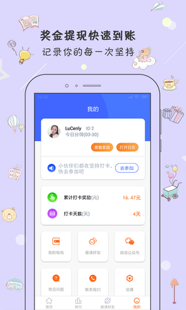 打卡日历下载app安装-打卡日历最新版下载