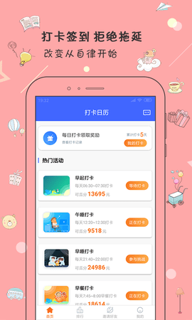 打卡日历下载app安装-打卡日历最新版下载